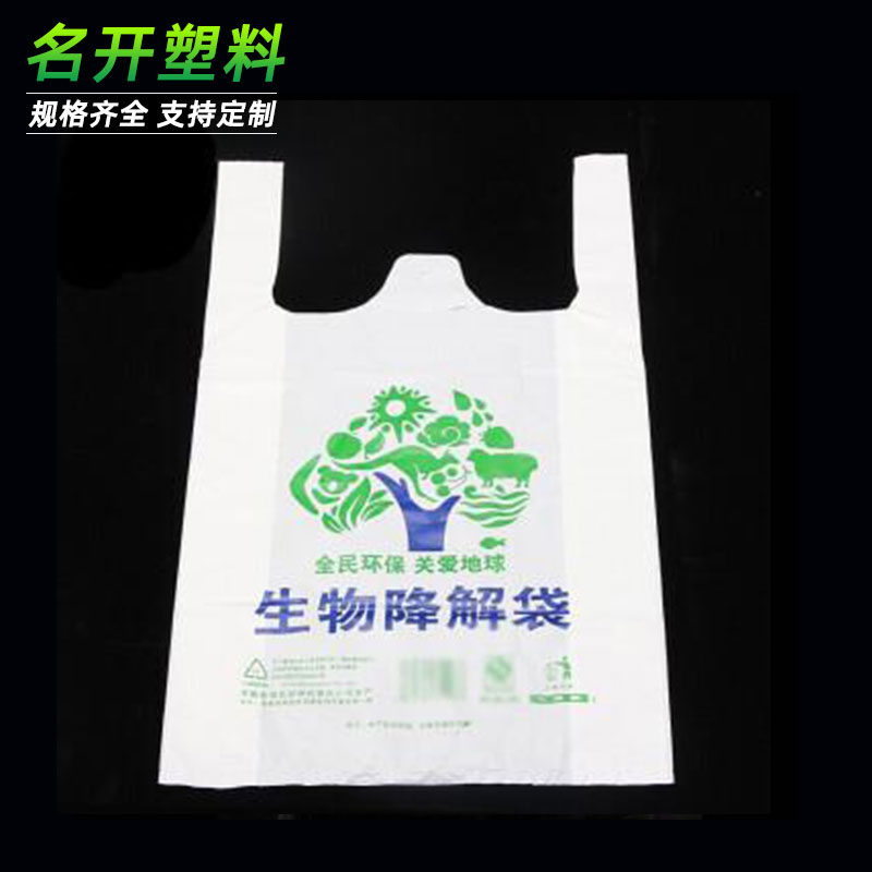 生物降（jiàng）解袋